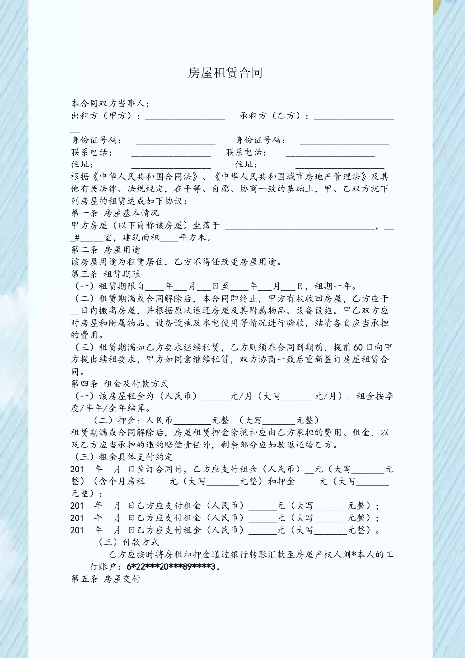 个人房屋租赁合同20251215_第2页