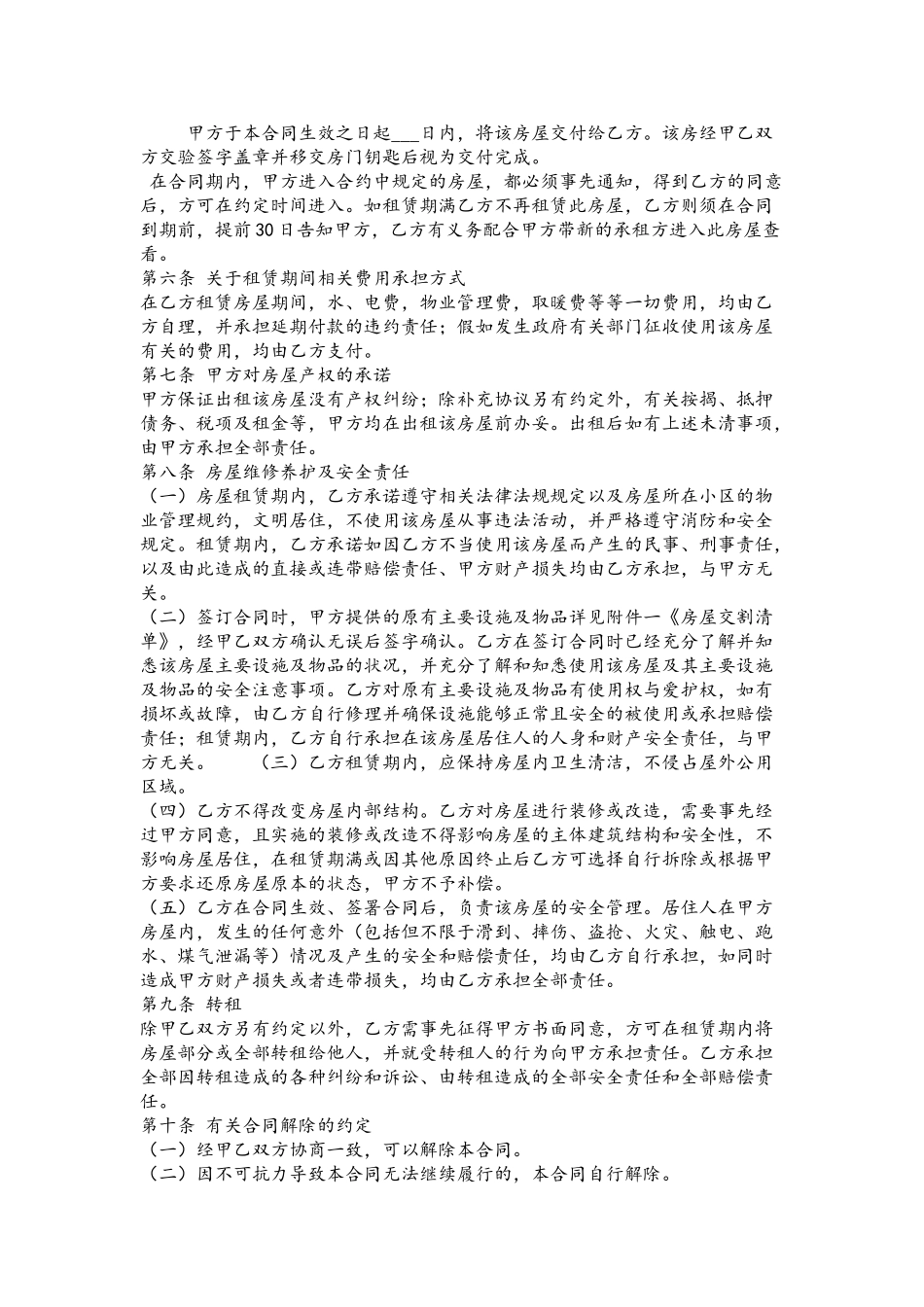 个人房屋租赁合同20251215_第3页