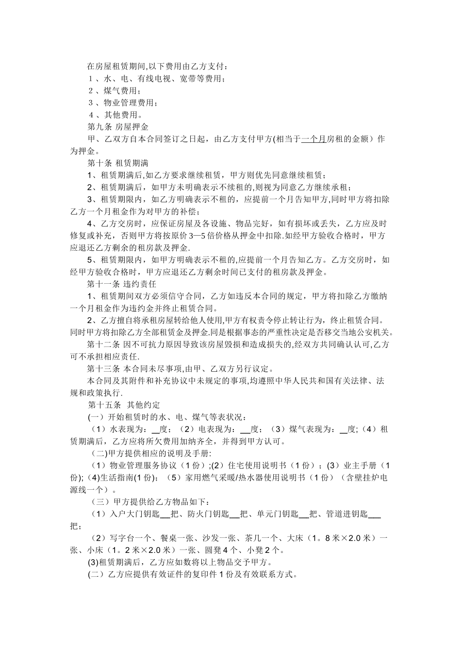 个人房屋租赁合同08245_第2页