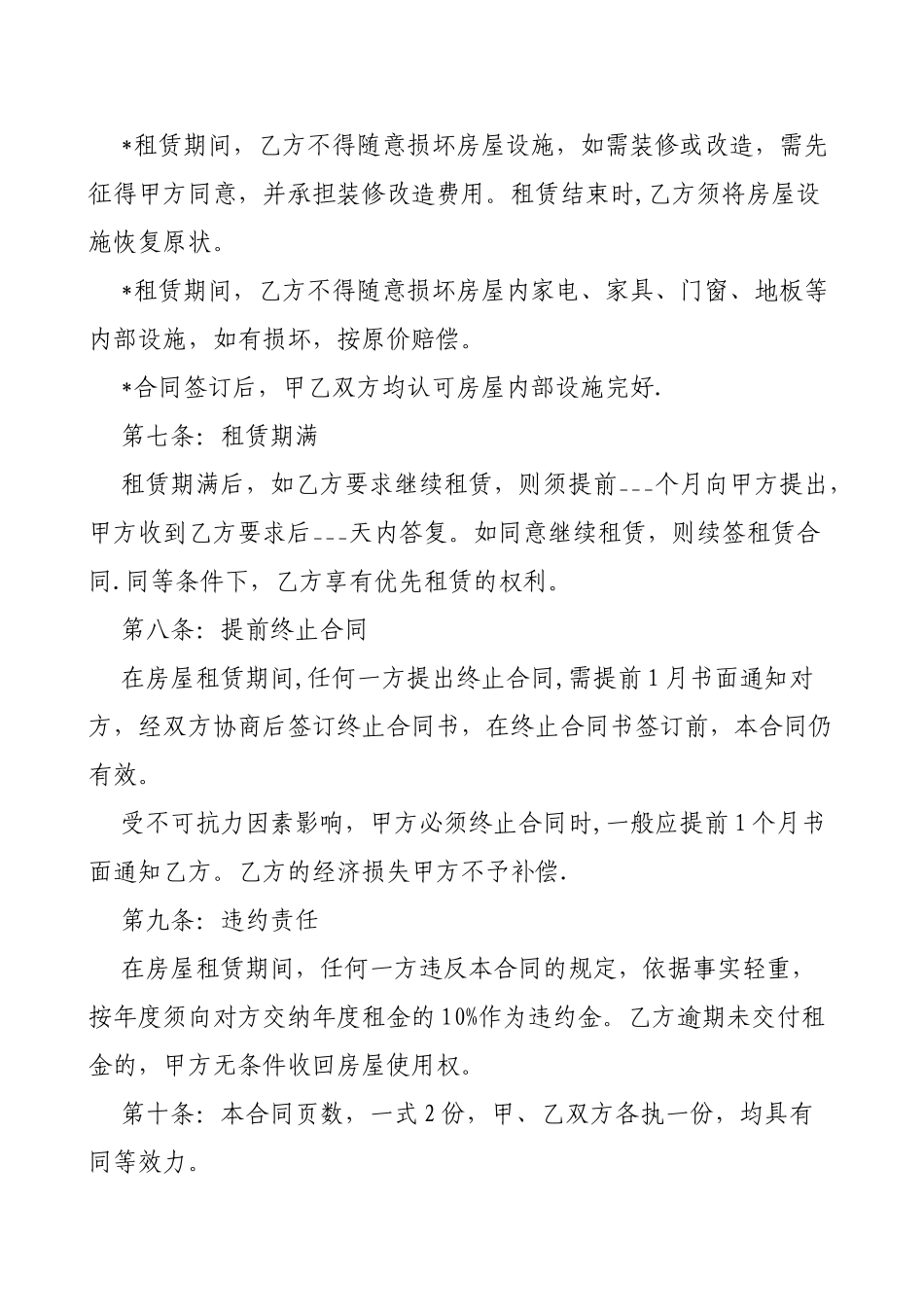 个人房屋租赁合同2_第2页