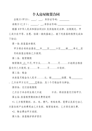 个人房屋租赁合同2