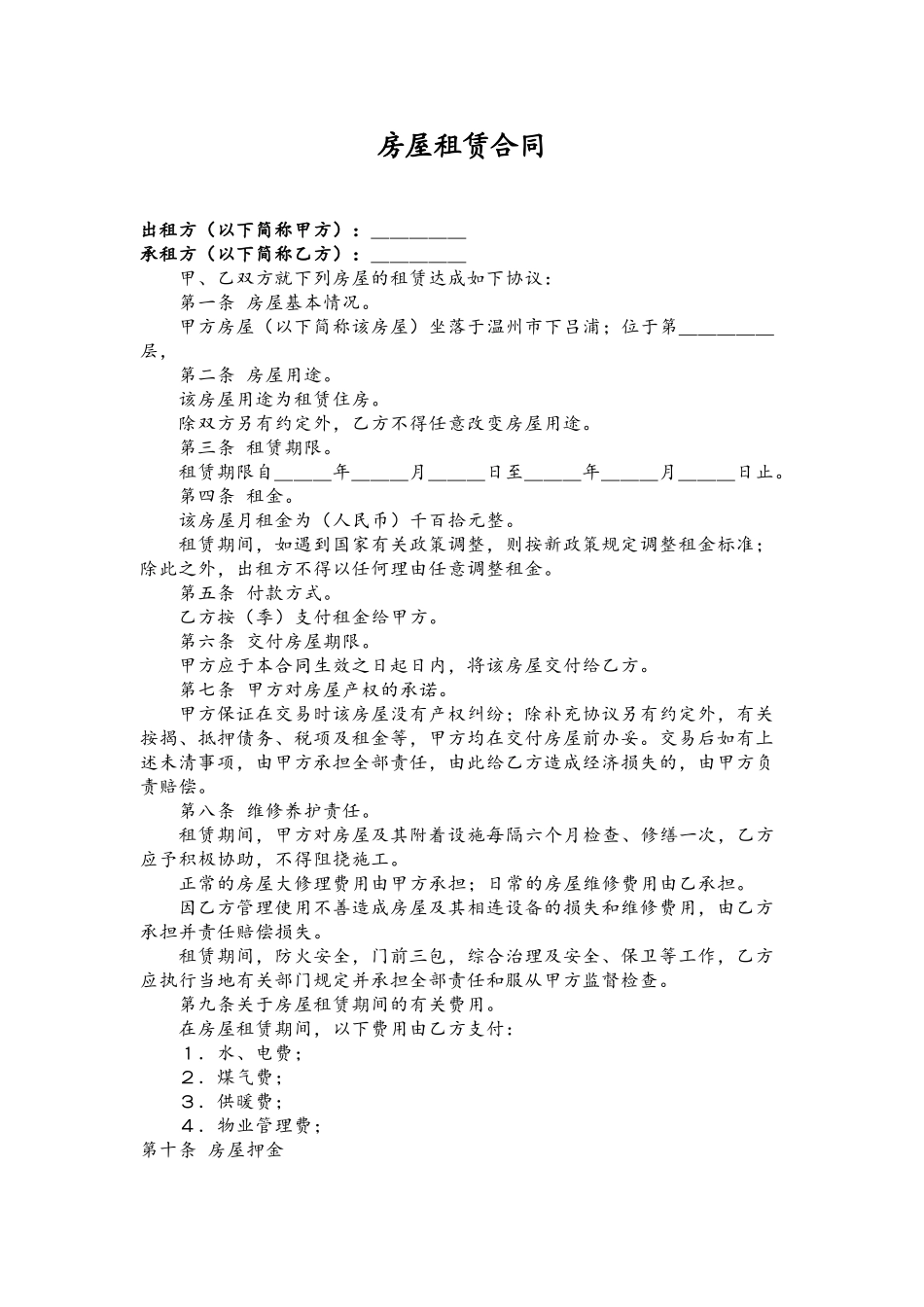 个人房屋租赁合同03025_第2页