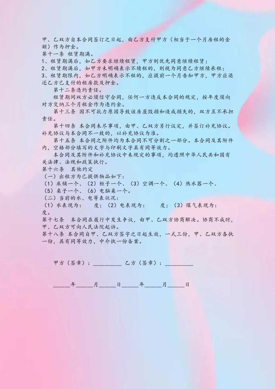 个人房屋租赁合同03025_第3页