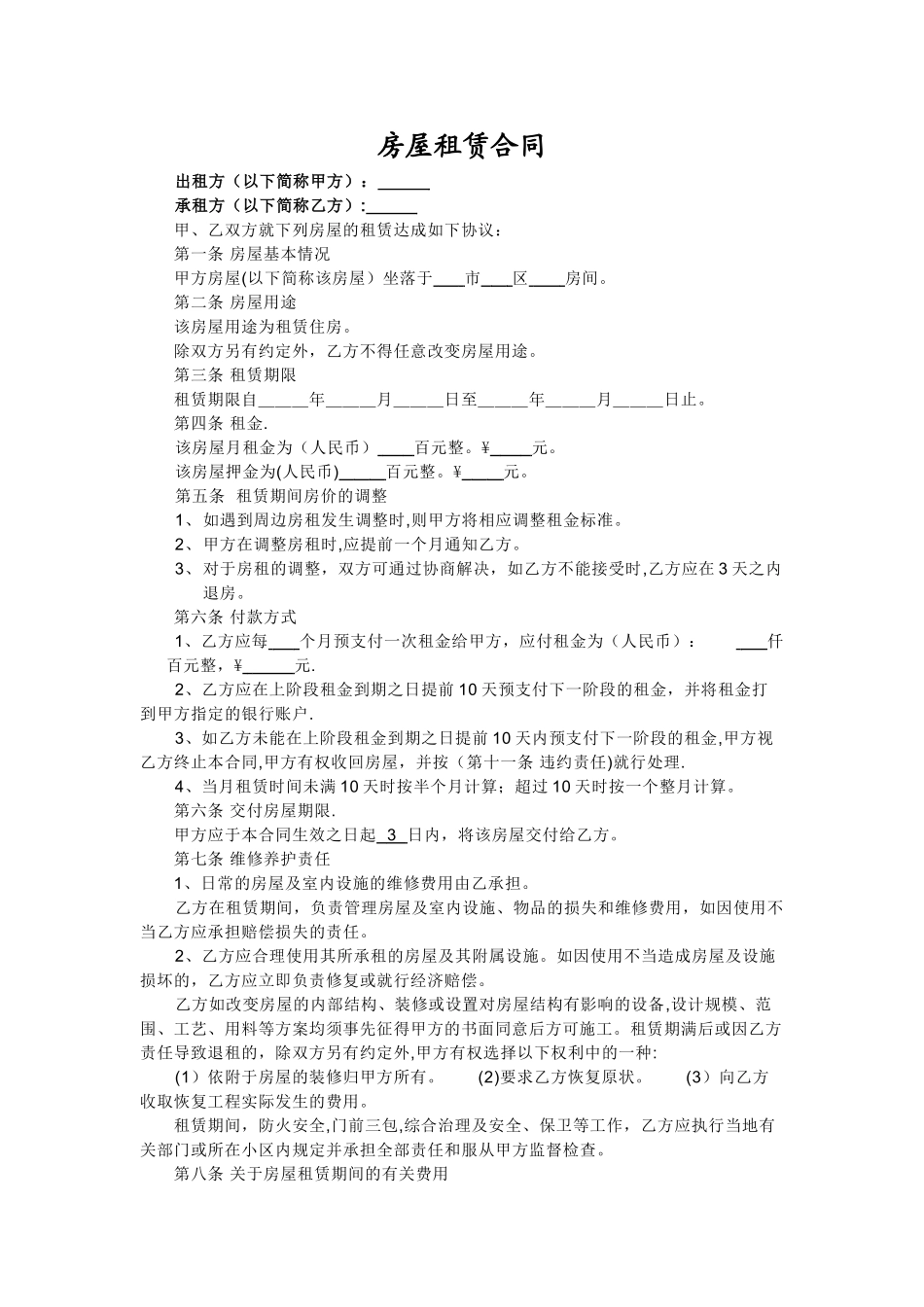 个人房屋租赁合同55470_第1页