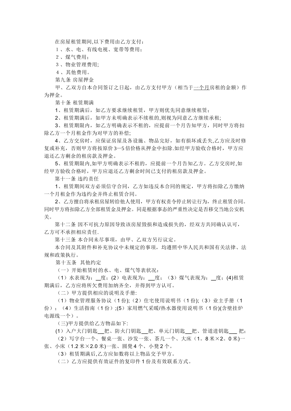 个人房屋租赁合同55470_第2页