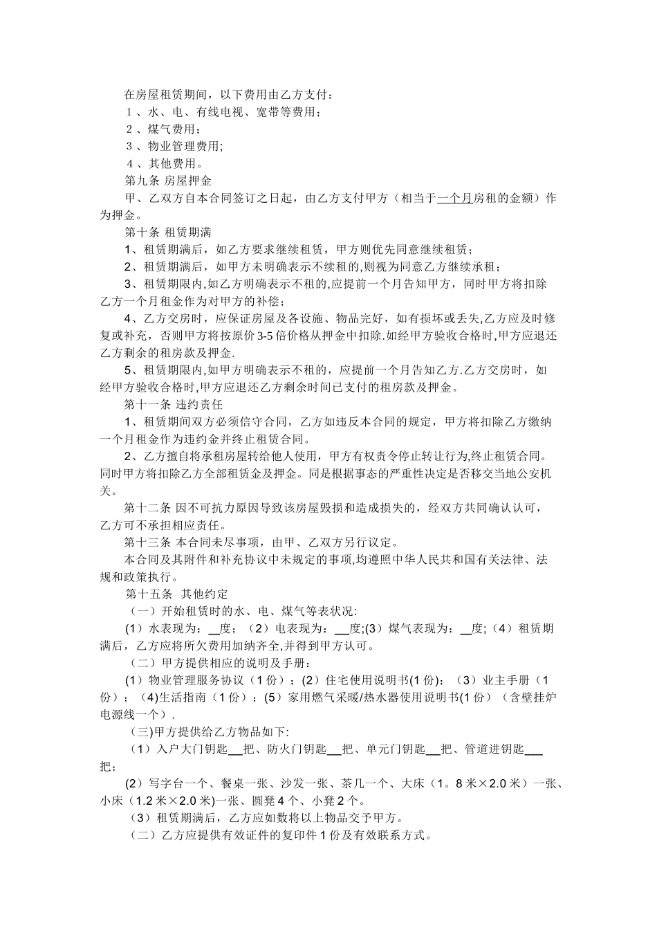 个人房屋租赁合同23311_第2页