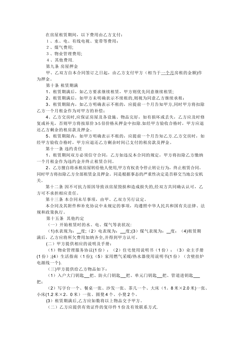 个人房屋租赁合同49155_第2页