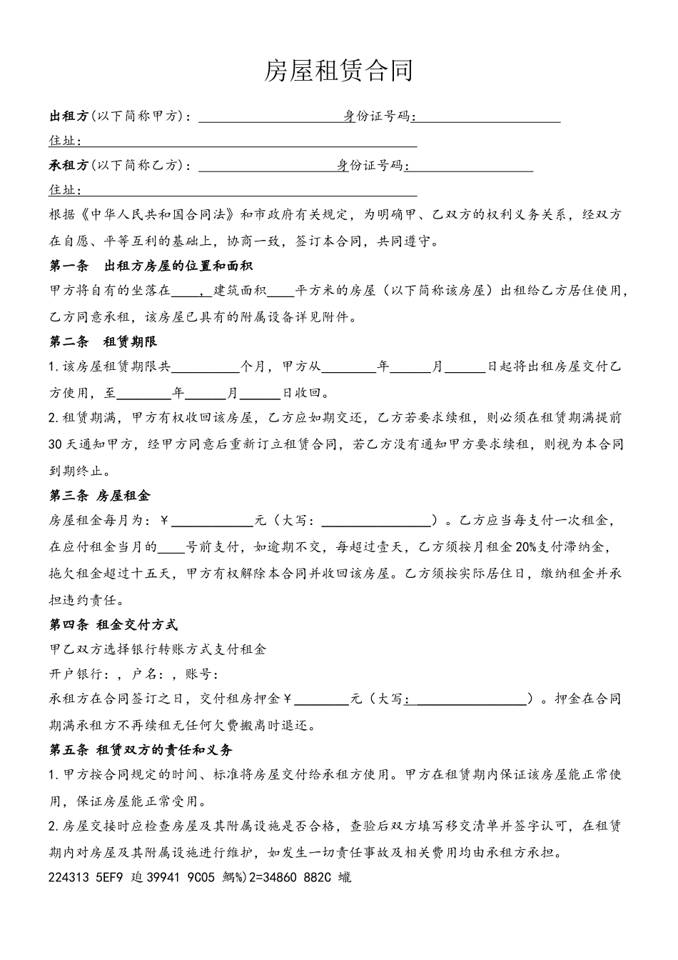 个人房屋租赁合同2025版_第2页