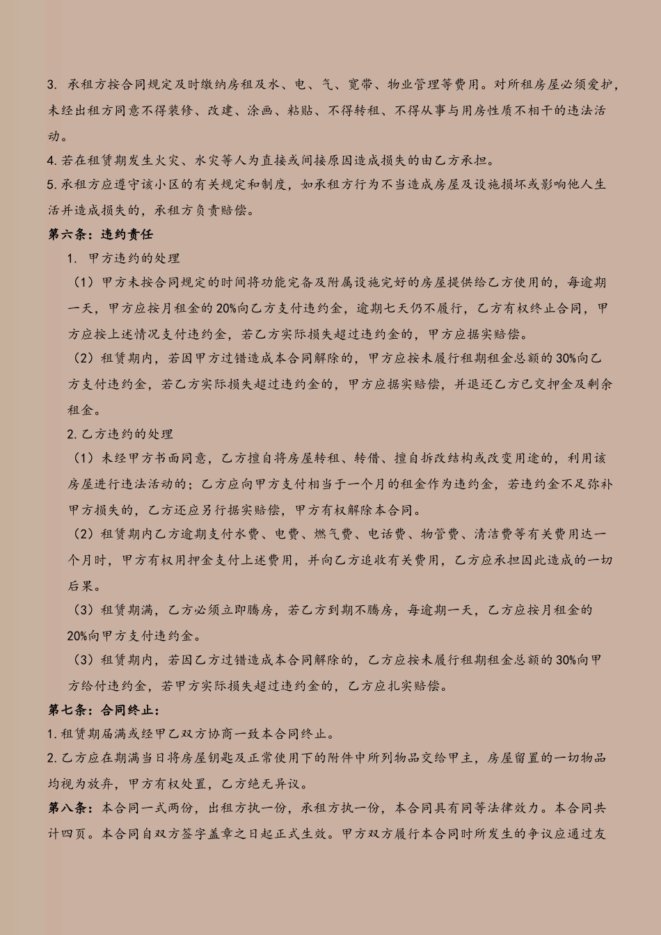 个人房屋租赁合同2025版_第3页