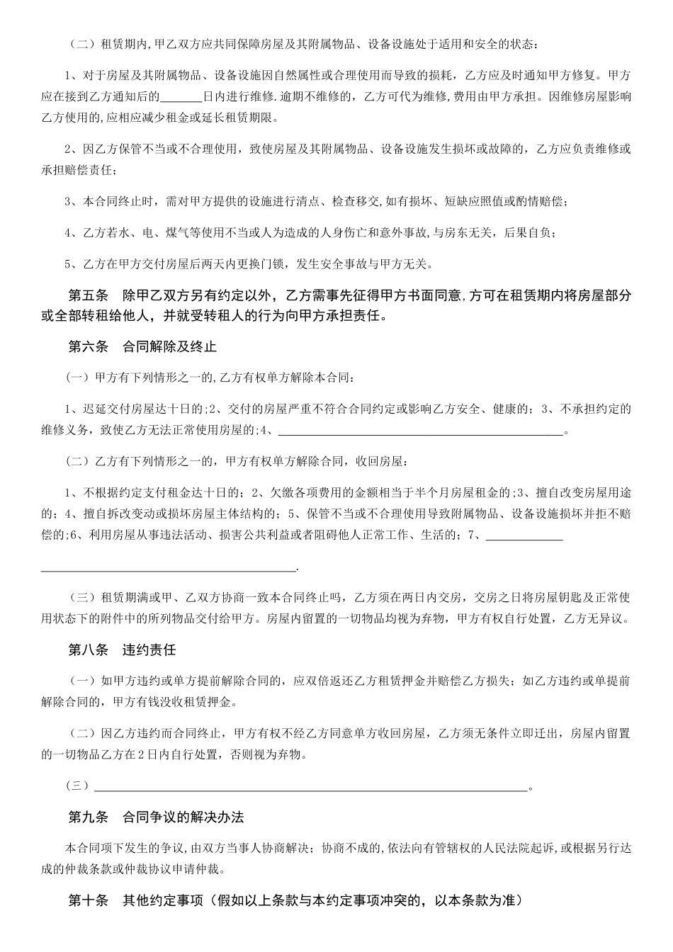 个人房屋租赁合同下载_第2页