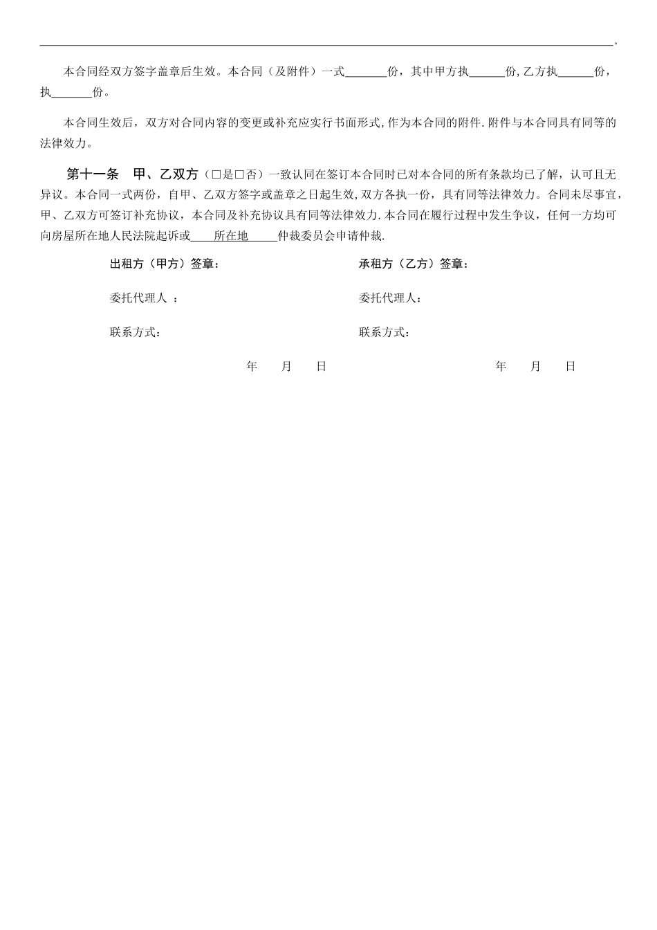 个人房屋租赁合同下载_第3页