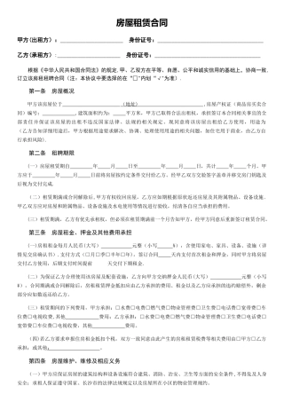 个人房屋租赁合同下载