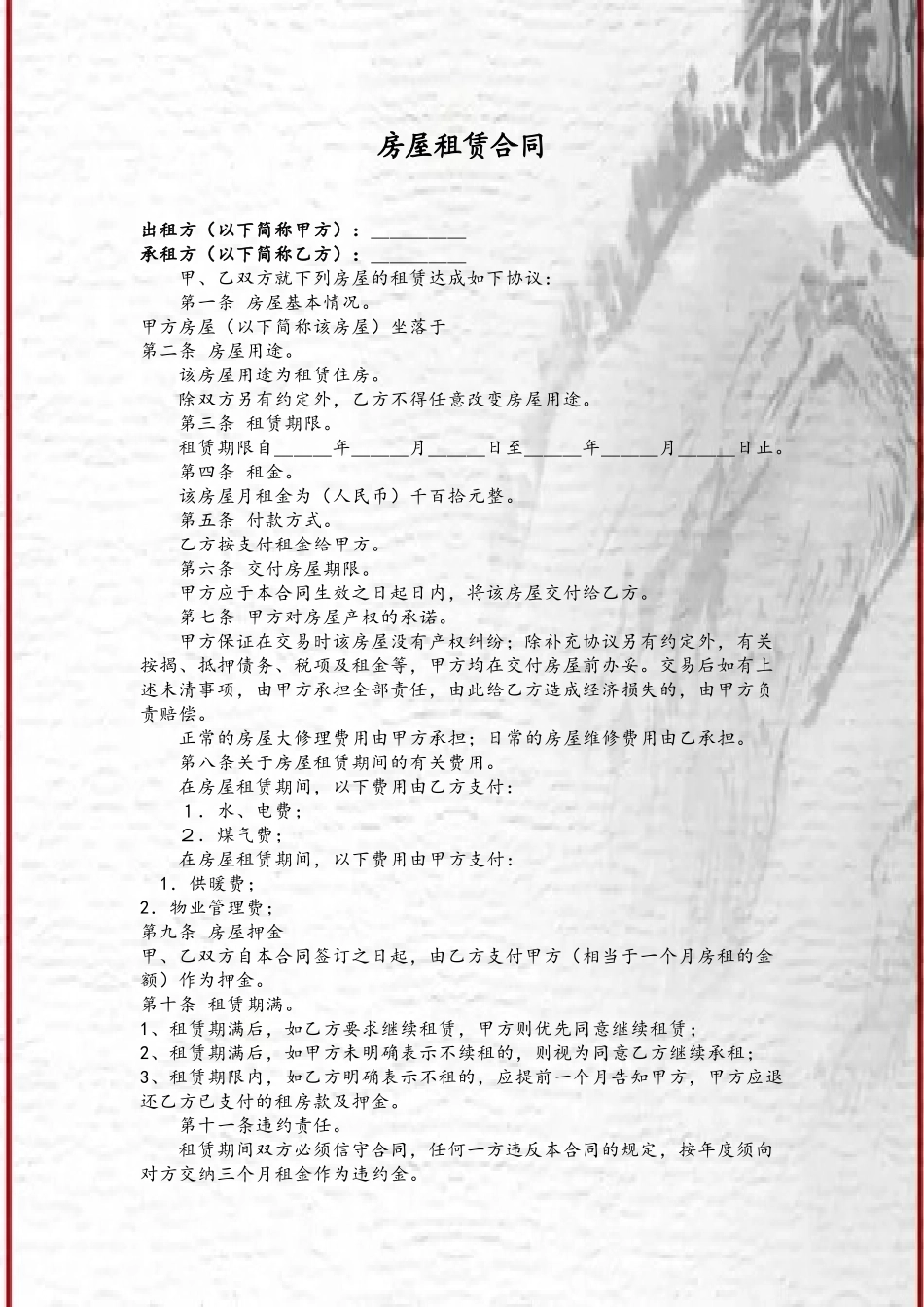 个人房屋租赁合同word样本_第2页