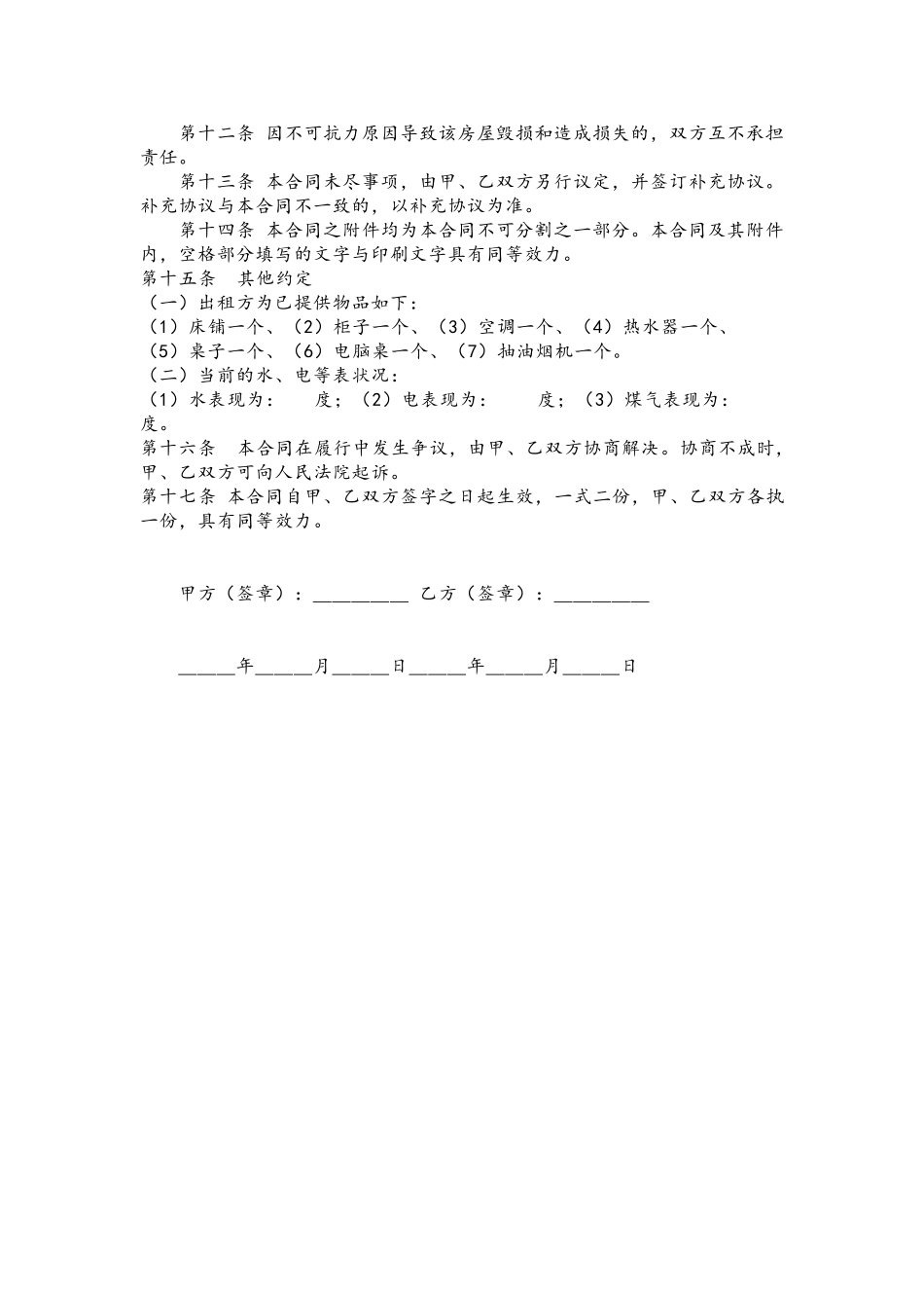 个人房屋租赁合同word样本_第3页