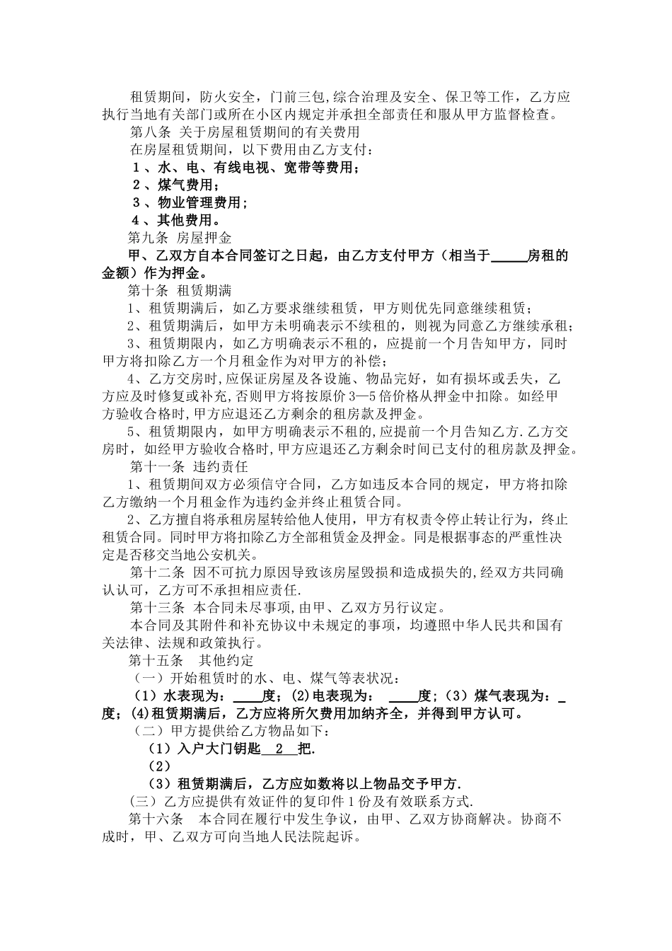 个人房屋租赁合同77849_第2页