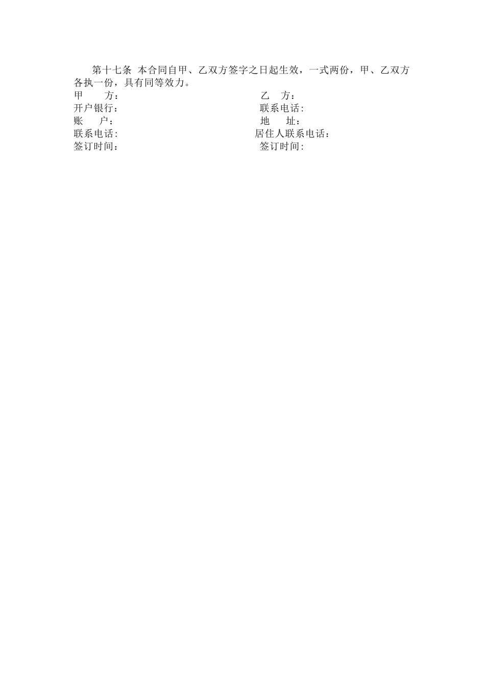 个人房屋租赁合同77849_第3页