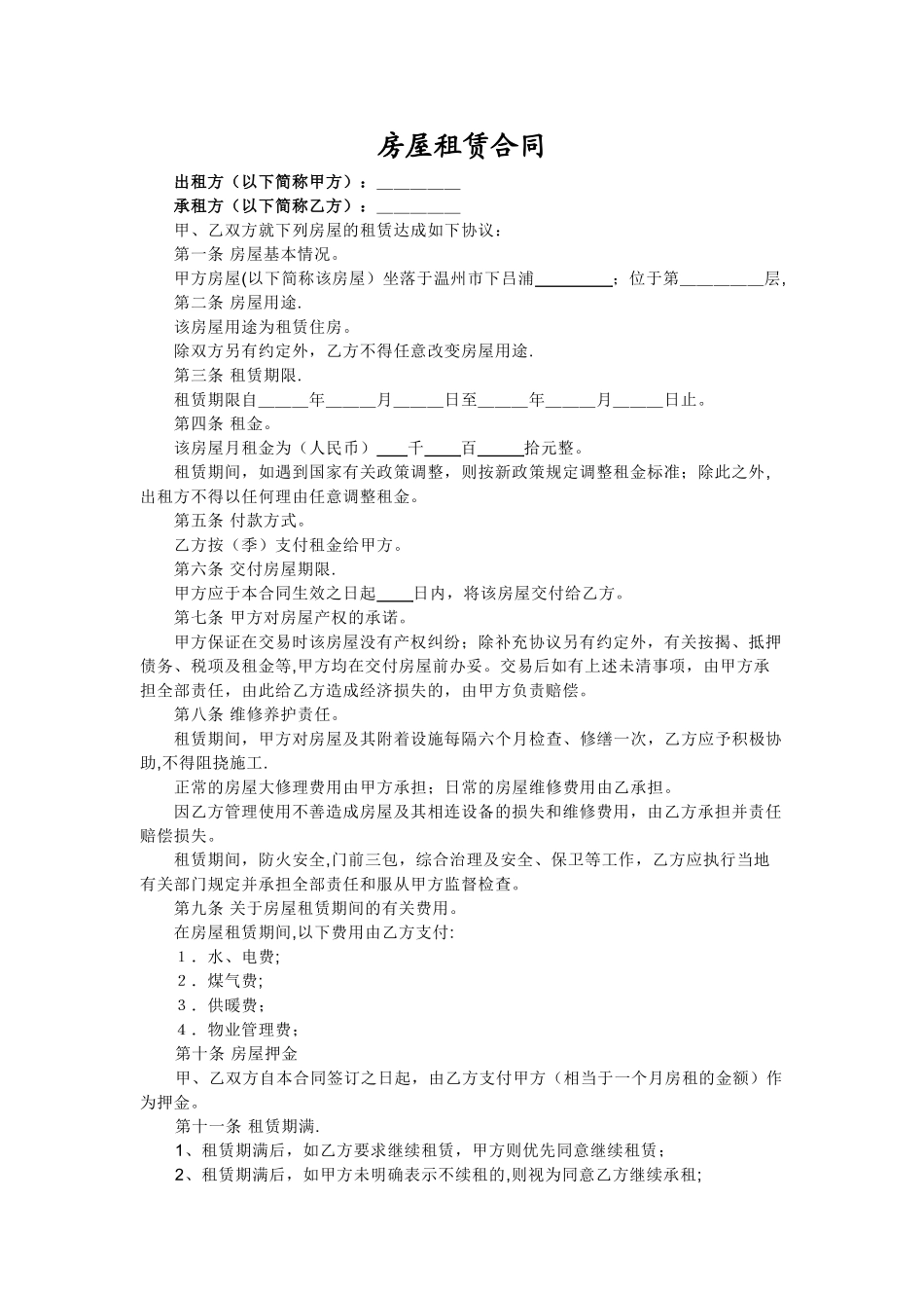 个人房屋租赁合同63947_第1页