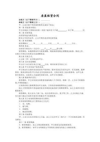 个人房屋租赁合同63947