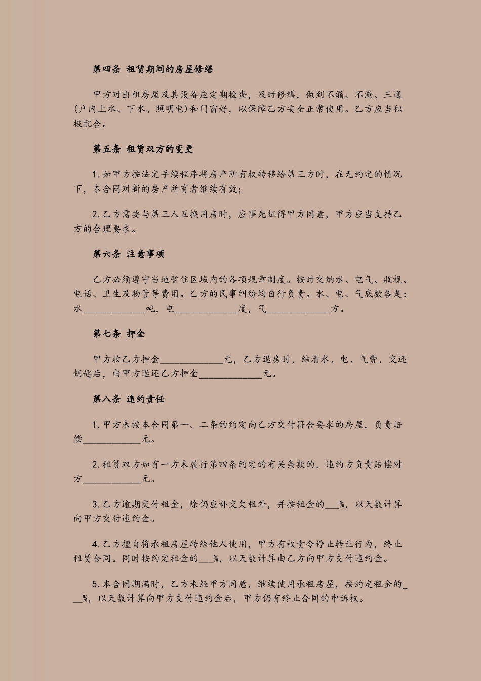 个人房屋租赁合同word下载_第3页