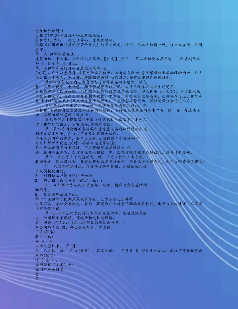 个人房屋租赁合同参考_第2页