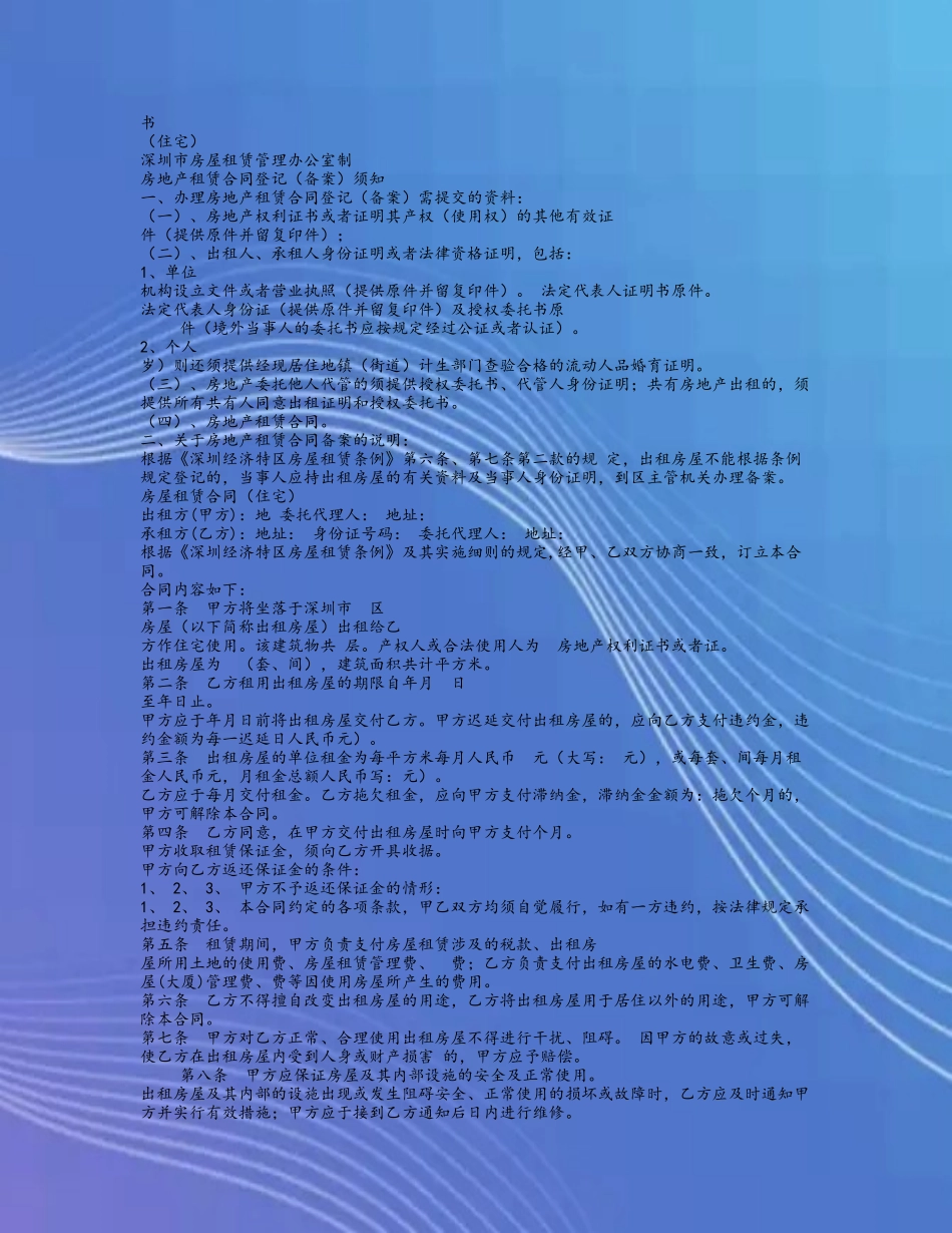 个人房屋租赁合同参考_第3页