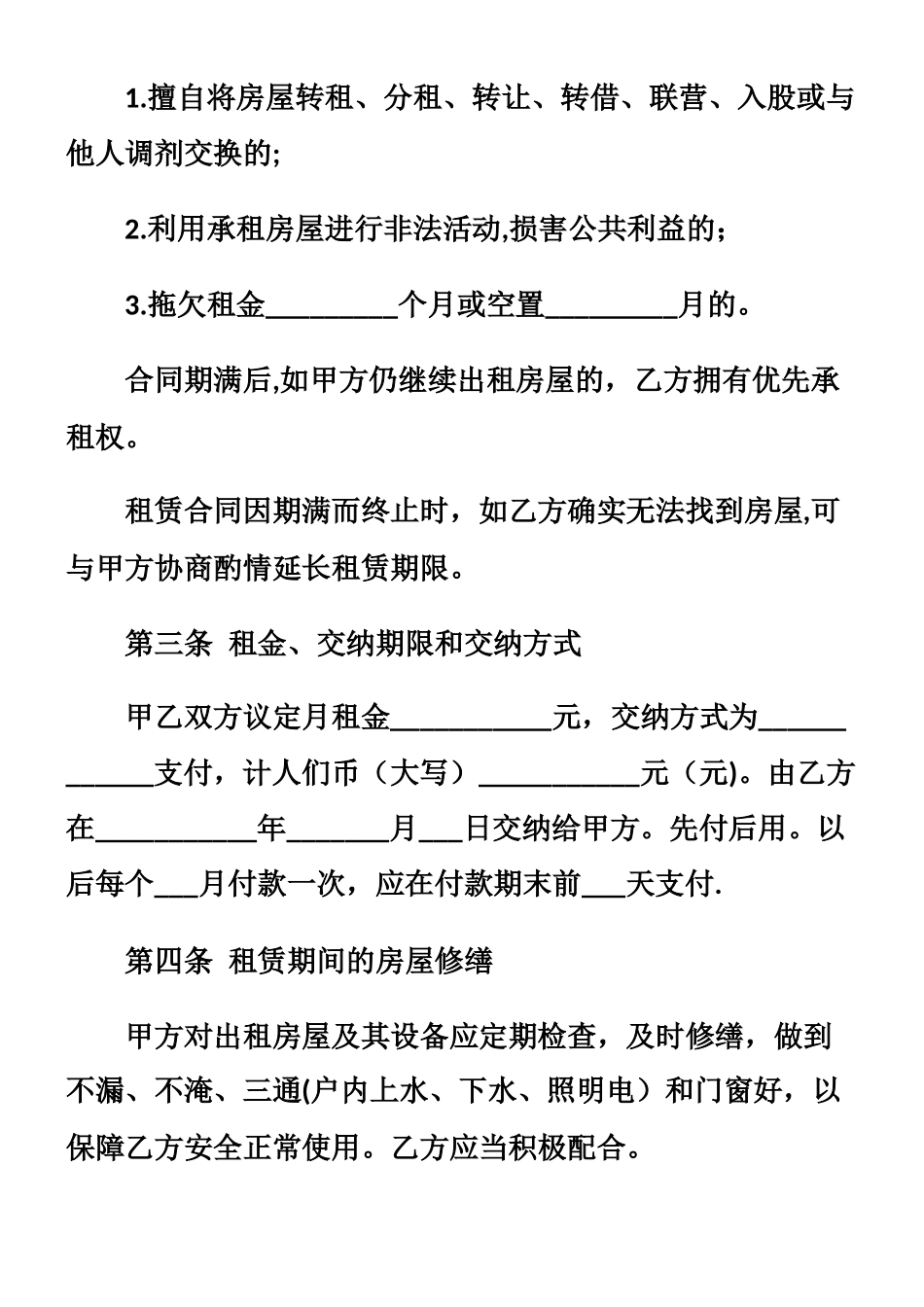 个人房屋租赁合同word下载_第2页