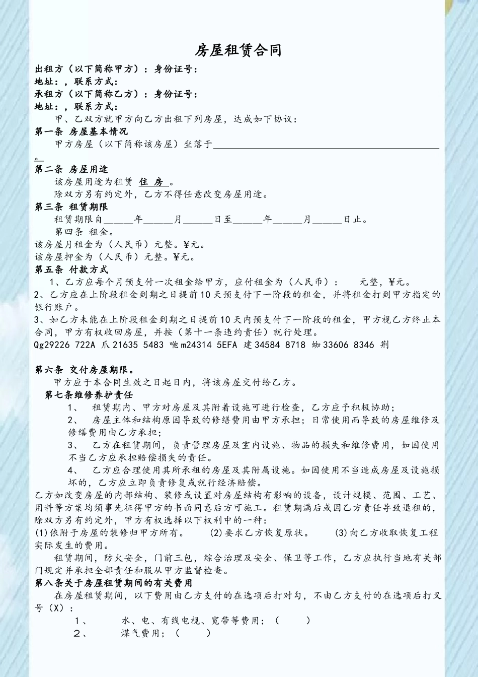 个人房屋租赁合同完整版_第2页