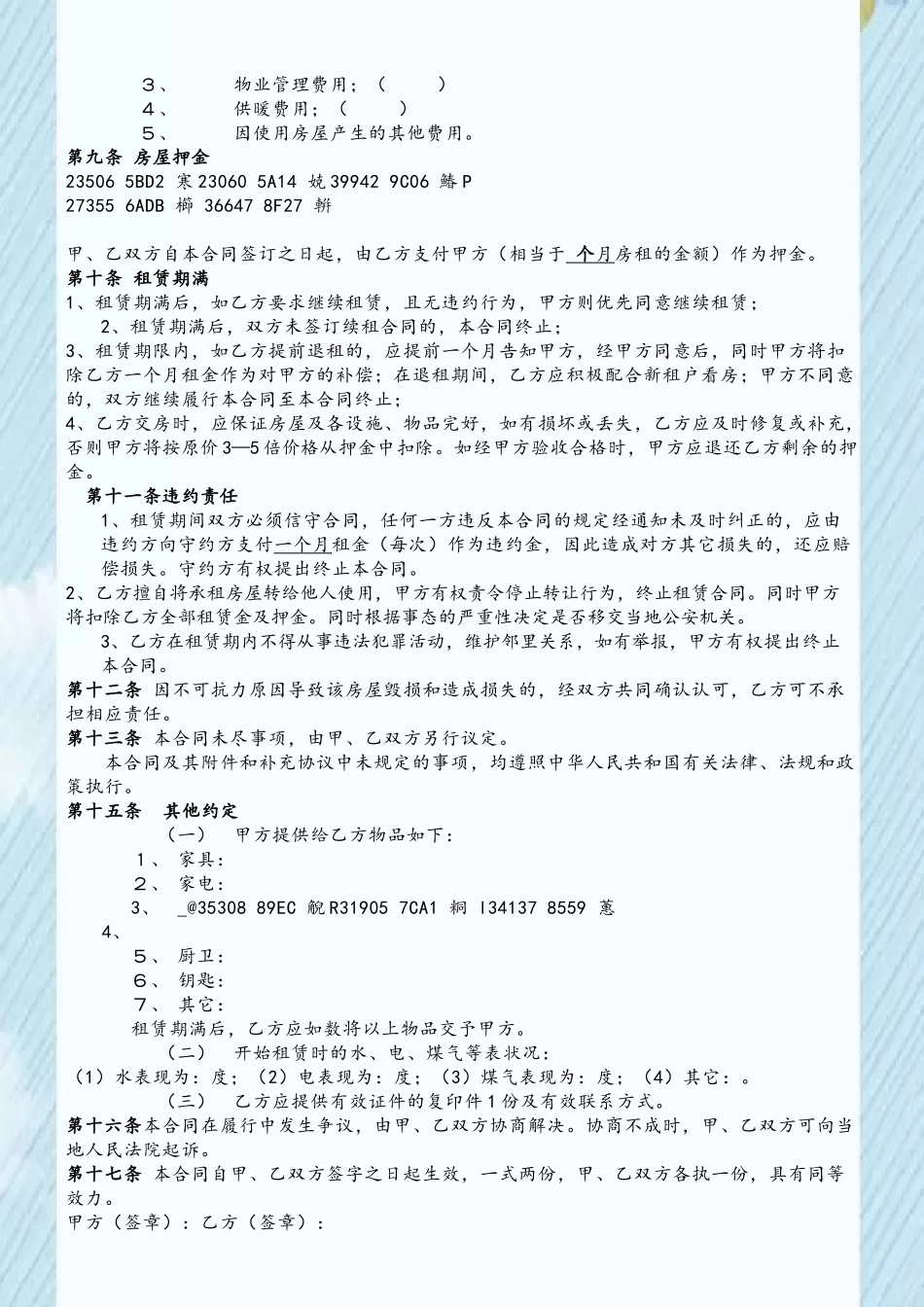 个人房屋租赁合同完整版_第3页