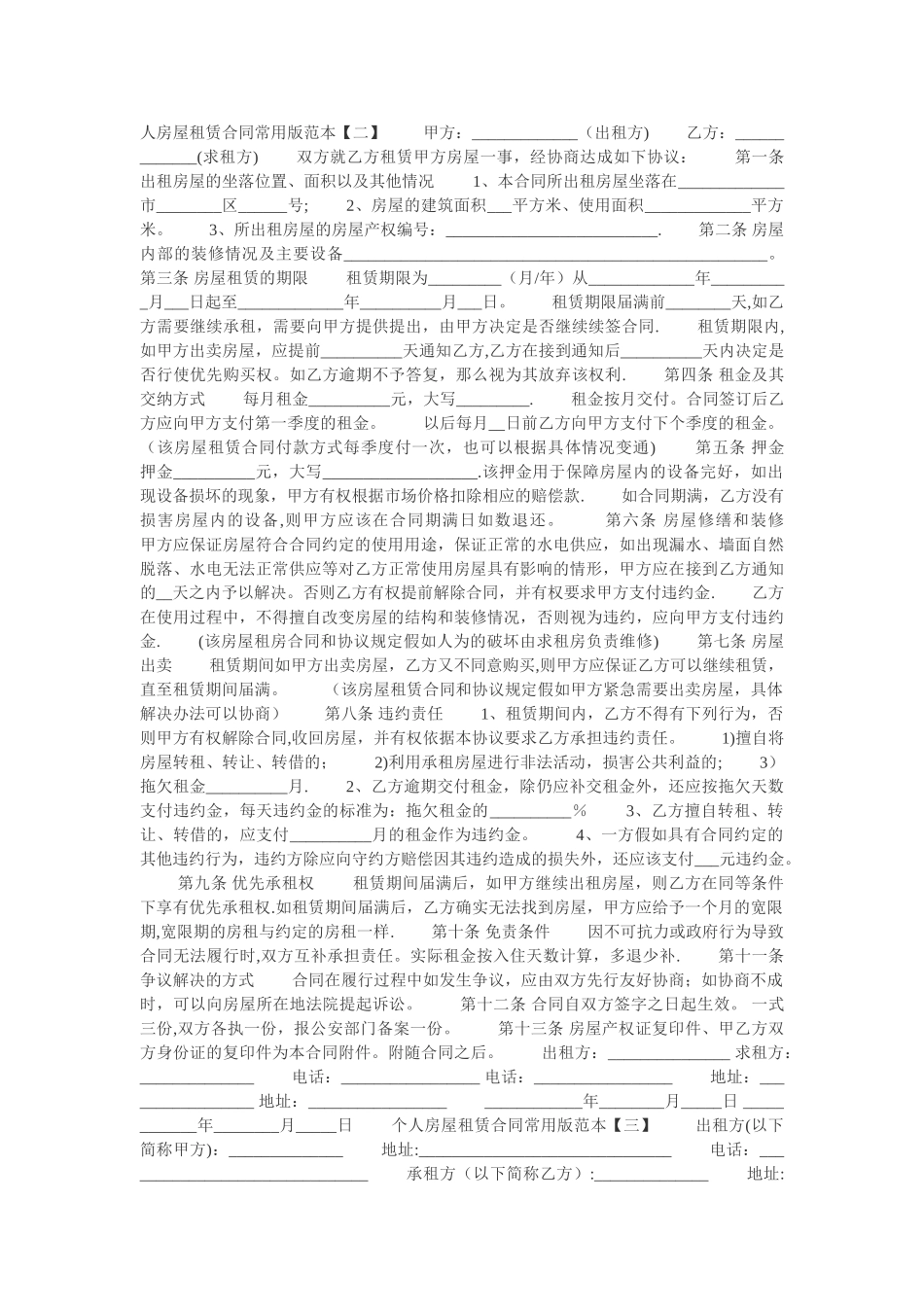 个人房屋租赁合同常用版范本_第2页