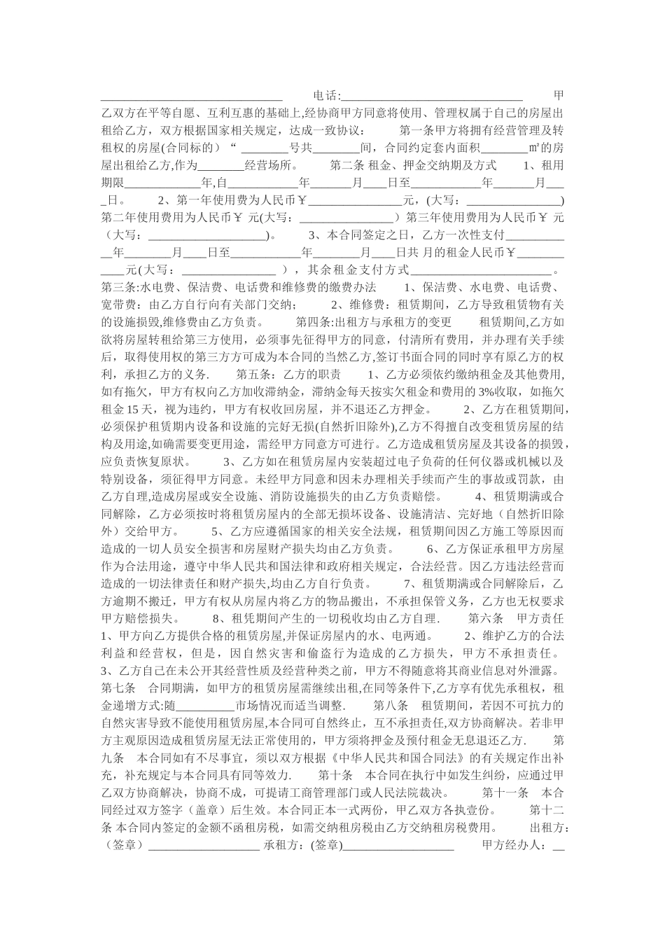 个人房屋租赁合同常用版范本_第3页