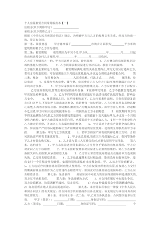 个人房屋租赁合同常用版范本