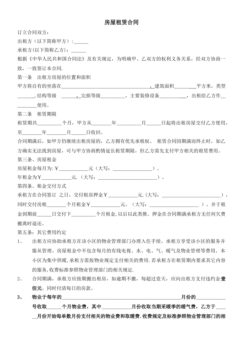 个人房屋租赁合同标准版_第1页