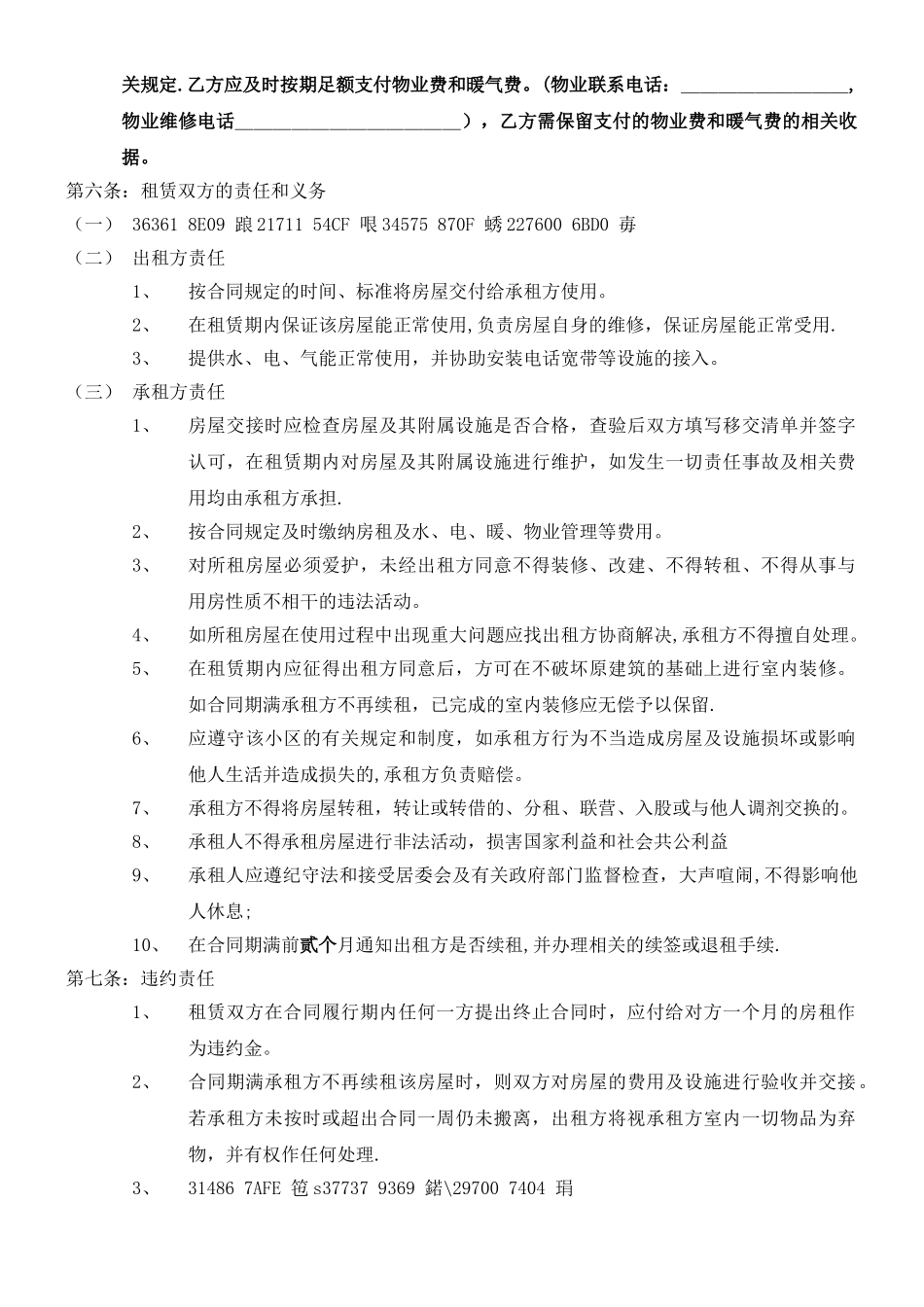 个人房屋租赁合同标准版_第2页