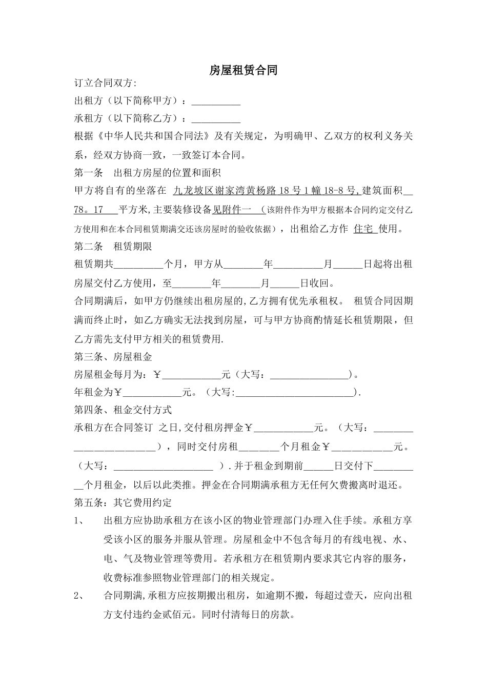 个人房屋租赁合同标准版---副本_第1页