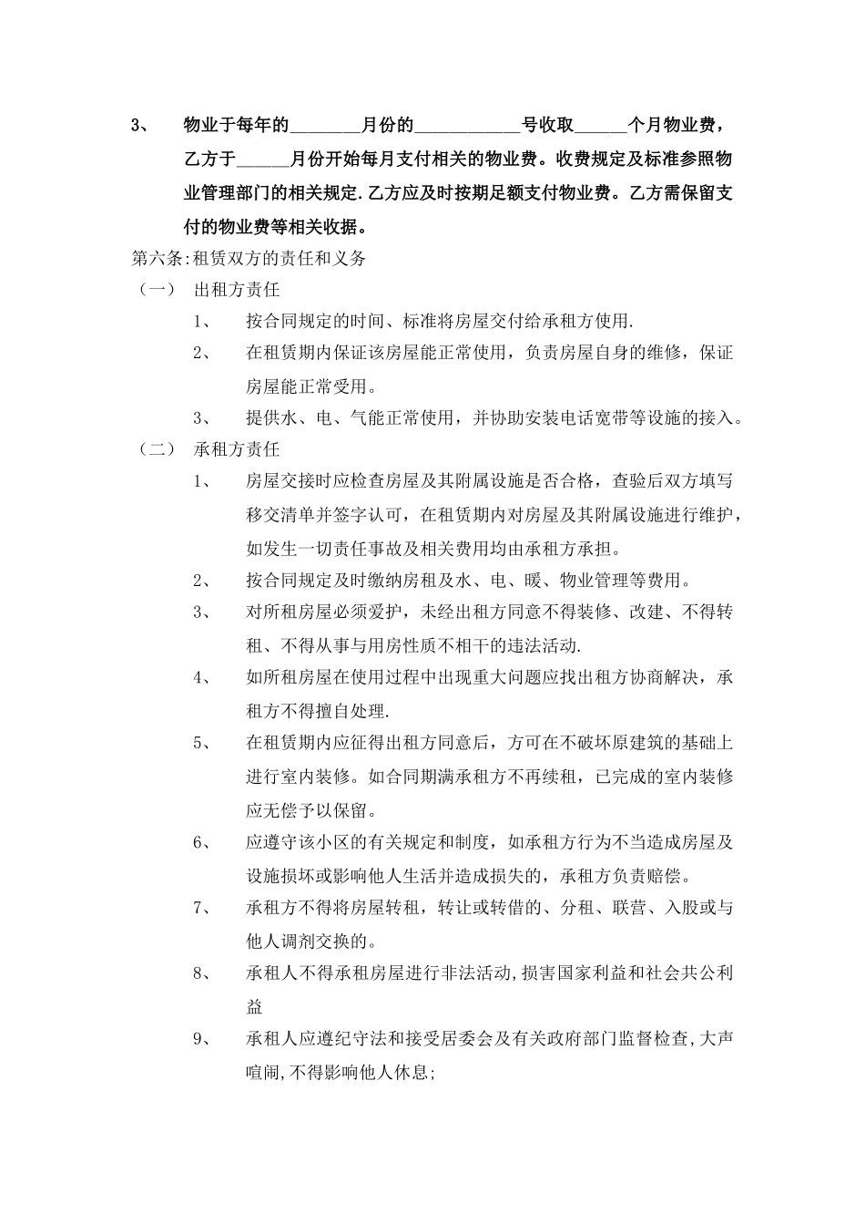 个人房屋租赁合同标准版---副本_第2页