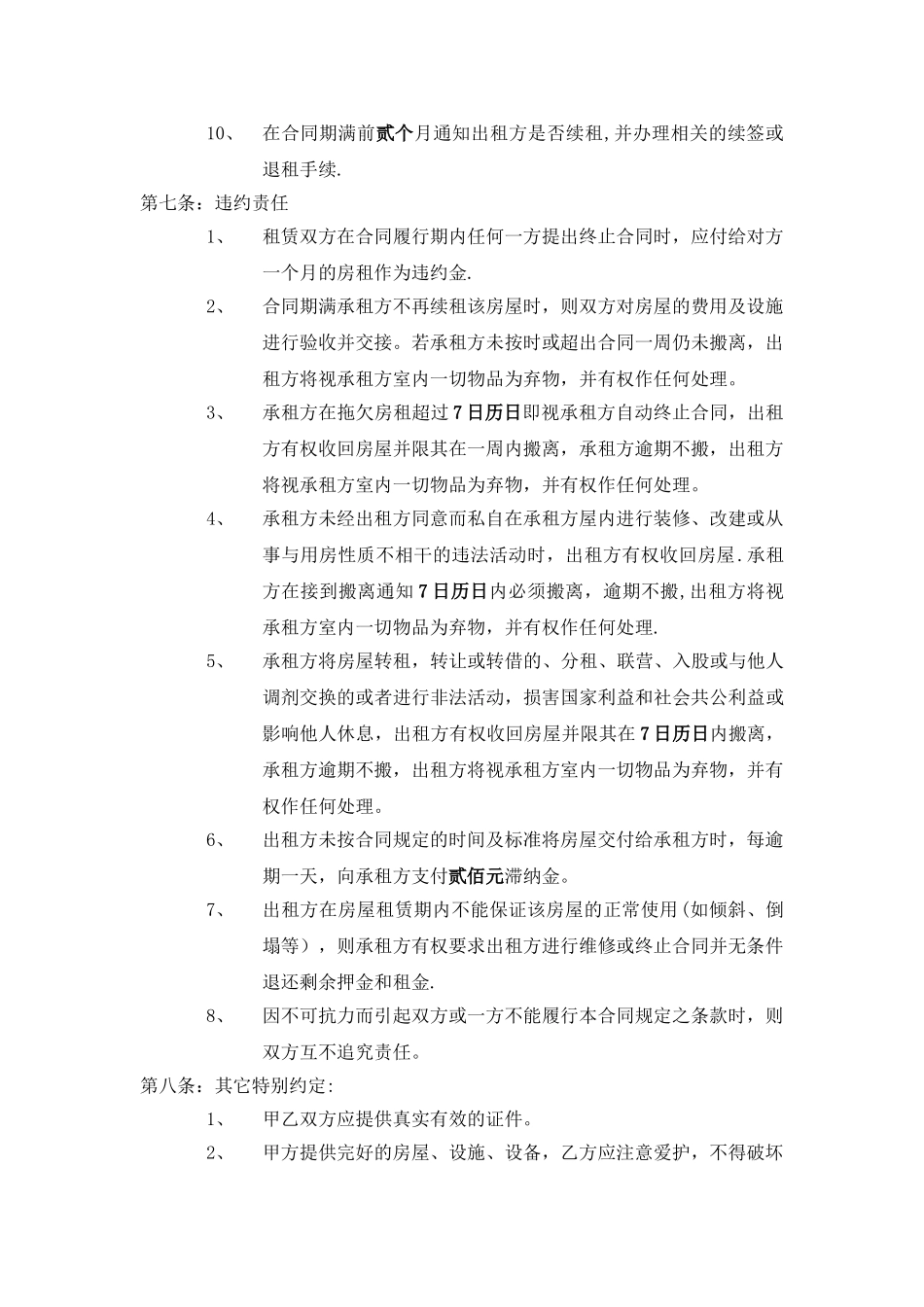 个人房屋租赁合同标准版---副本_第3页