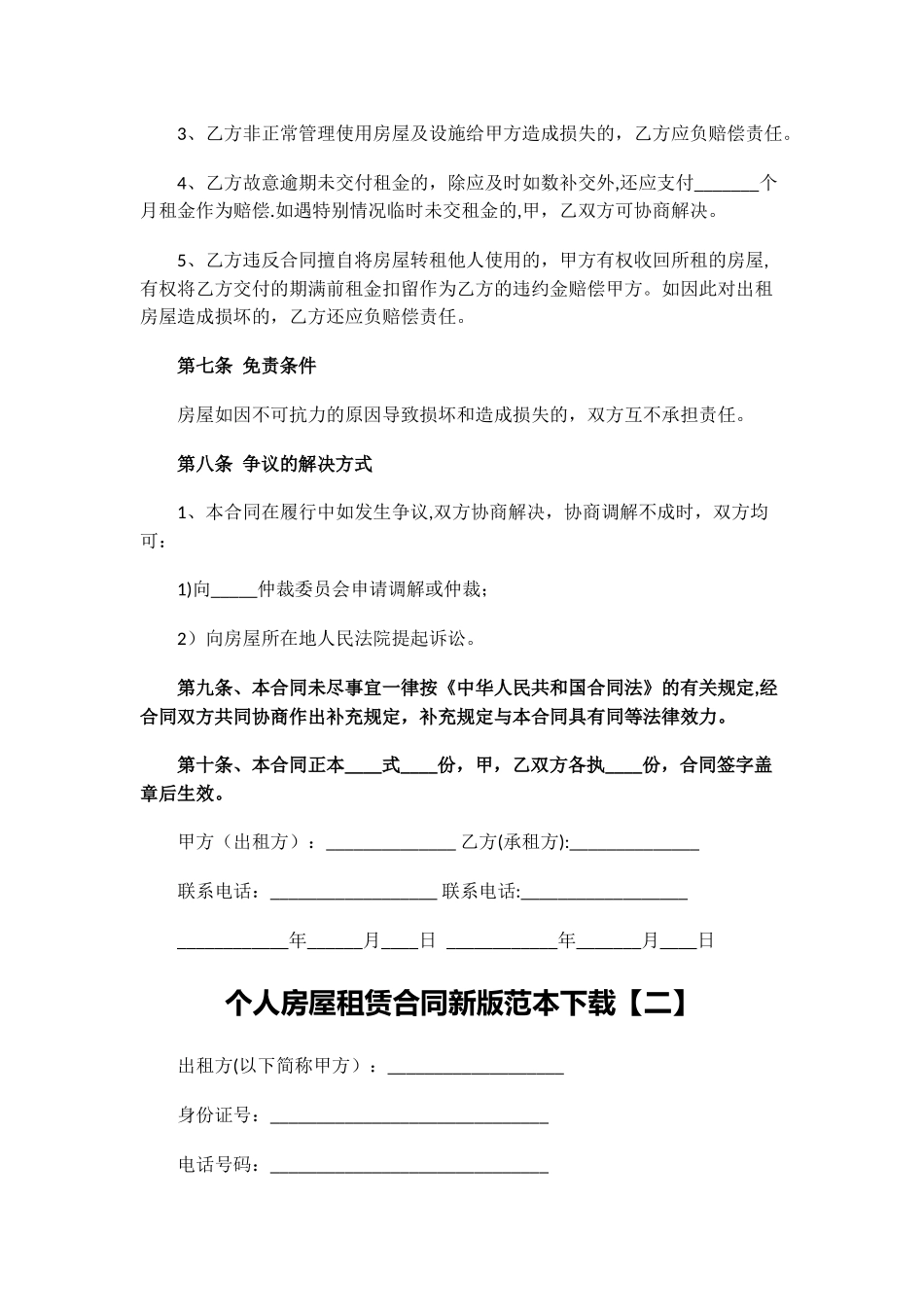 个人房屋租赁合同新版范本下载_第3页