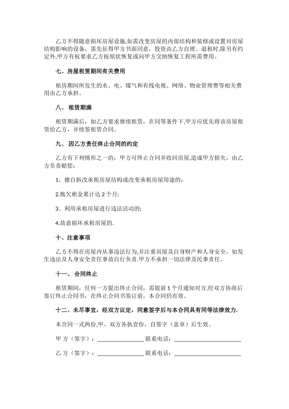 个人房屋租赁合同标准版下载_第2页