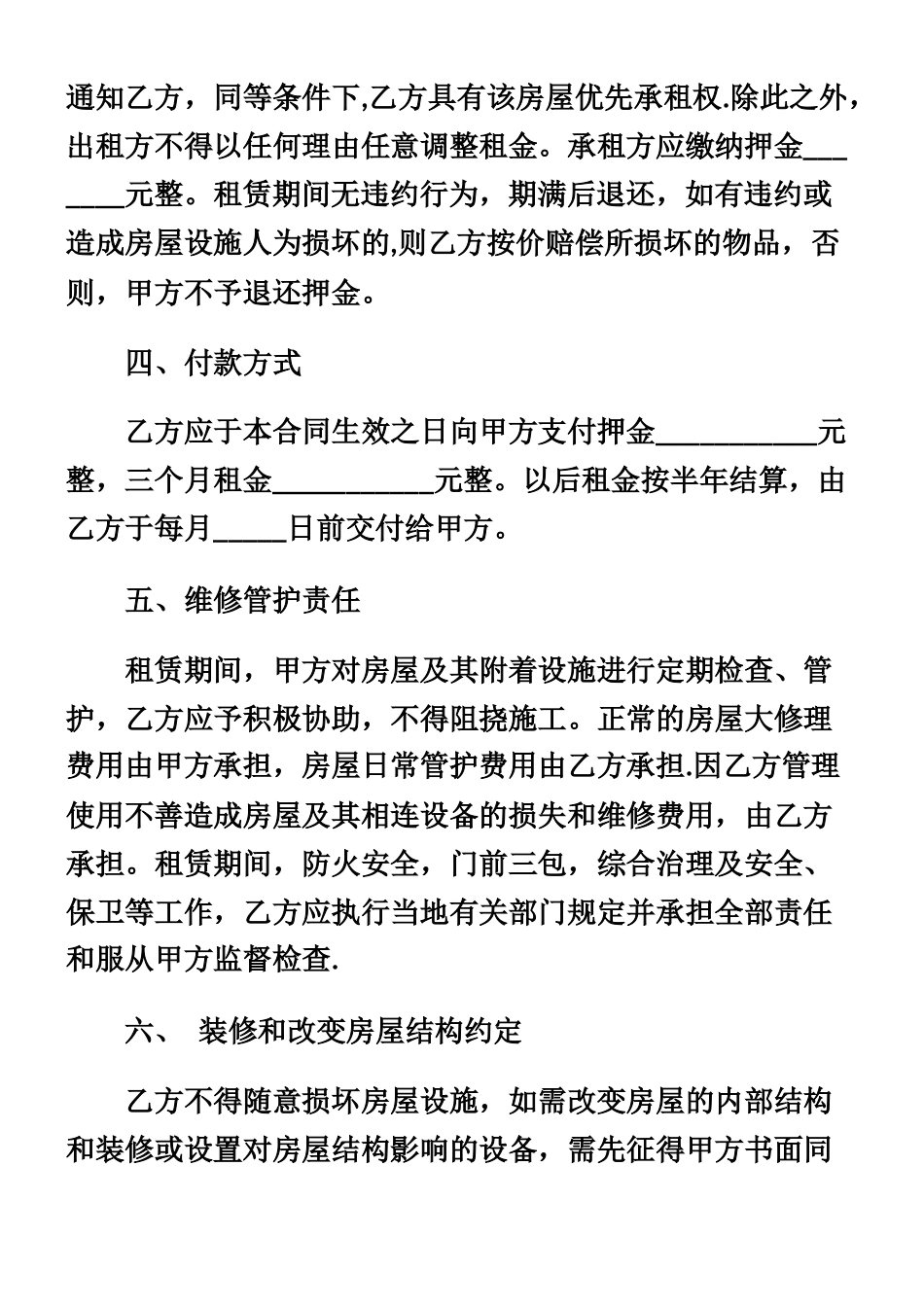 个人房屋租赁合同标准版下载_第2页