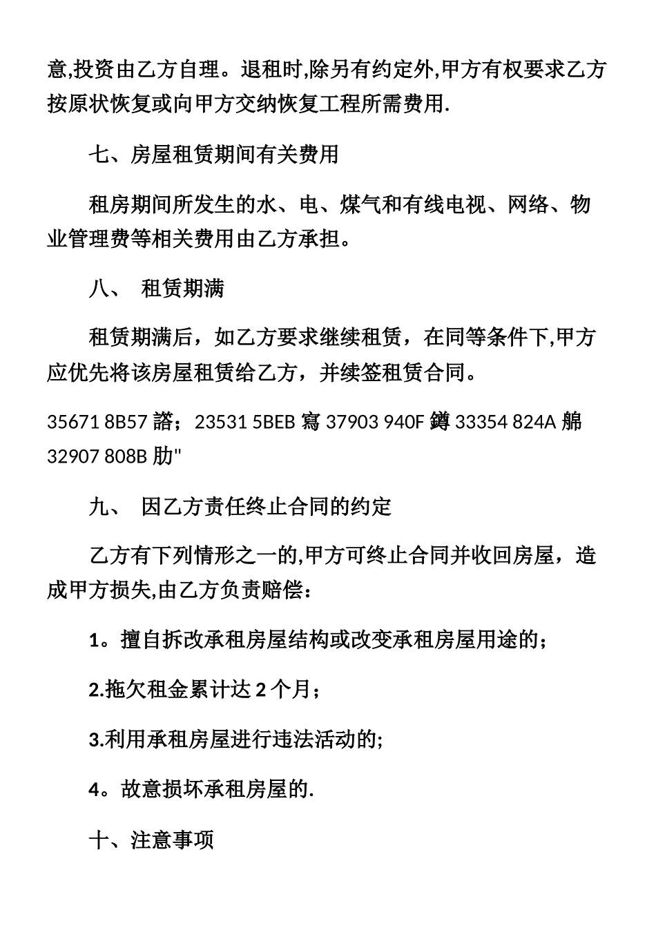 个人房屋租赁合同标准版下载_第3页