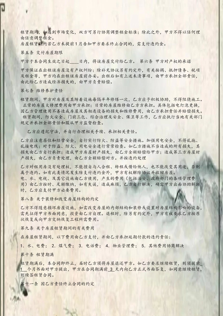 个人房屋租赁合同模板_第3页