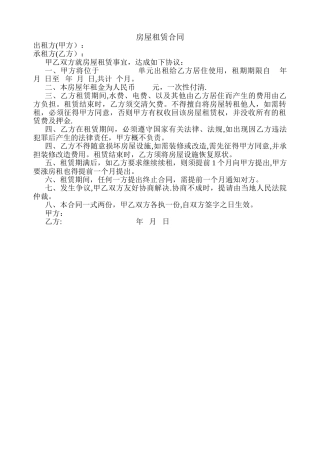 个人房屋租赁合同简单版