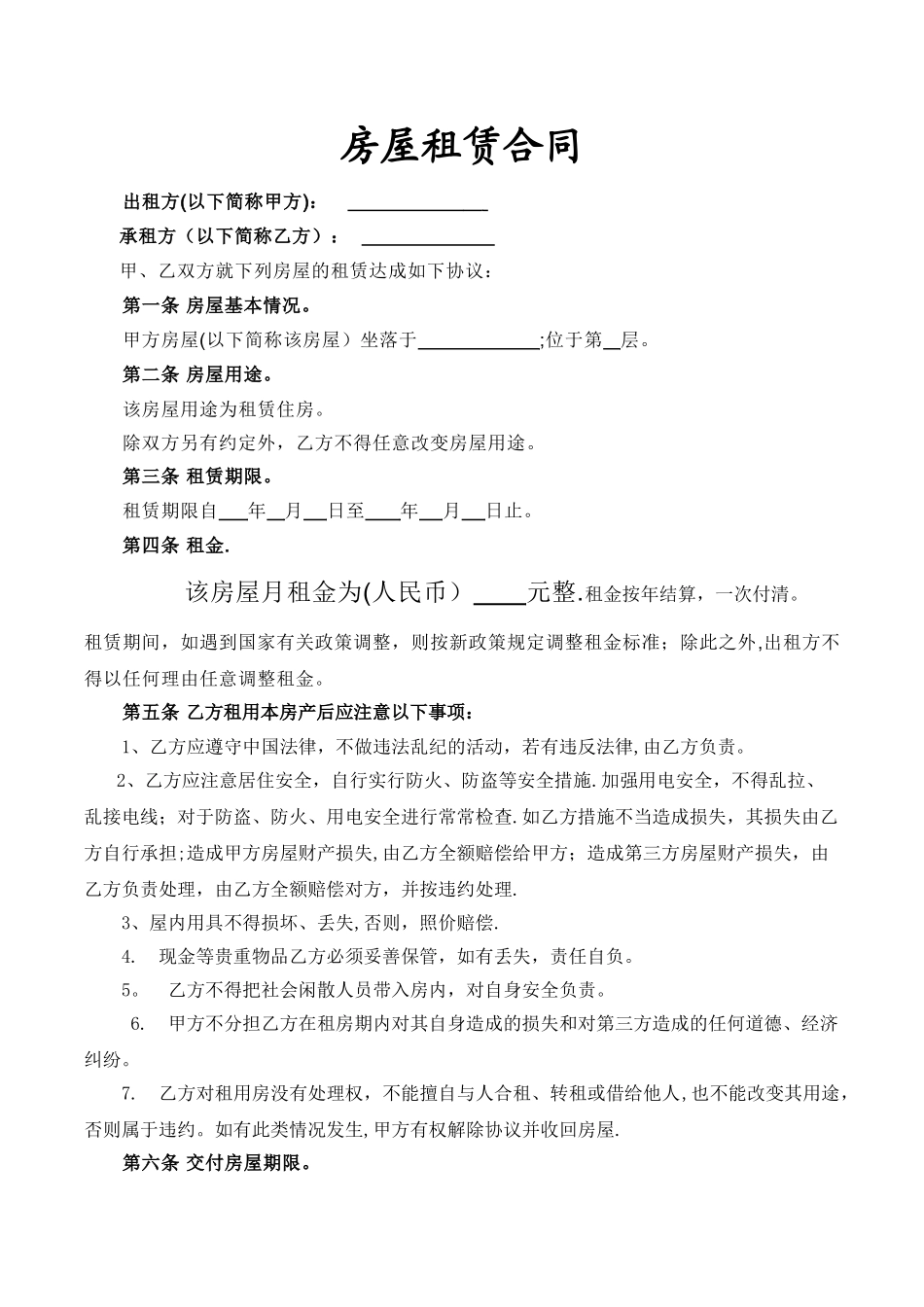 个人房屋租赁合同范本56561_第1页