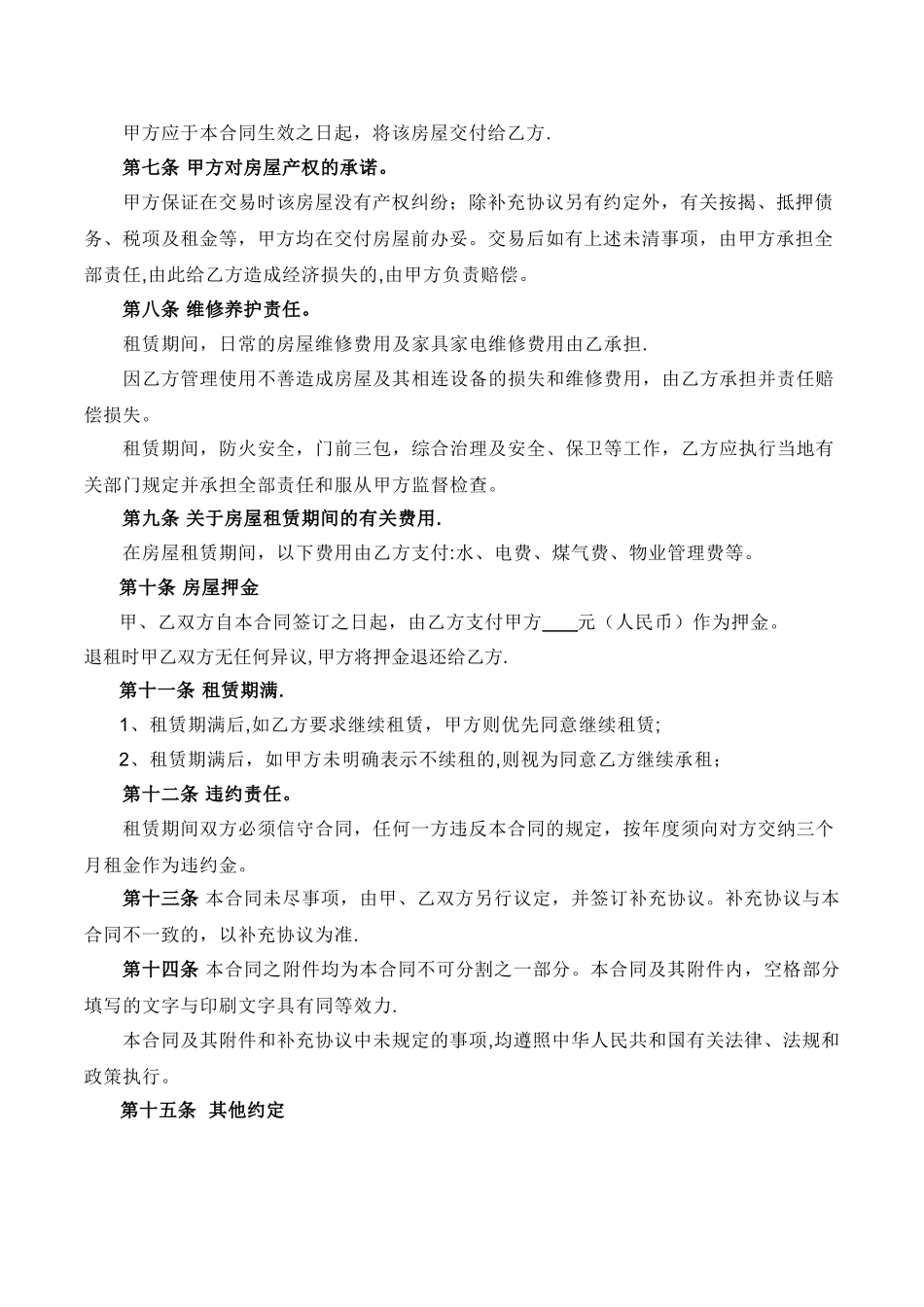 个人房屋租赁合同范本56561_第2页