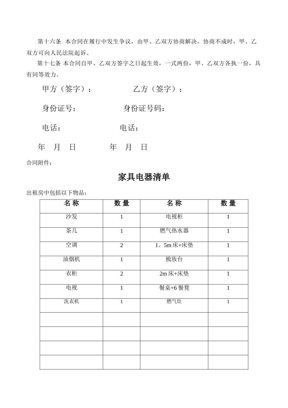 个人房屋租赁合同范本56561_第3页