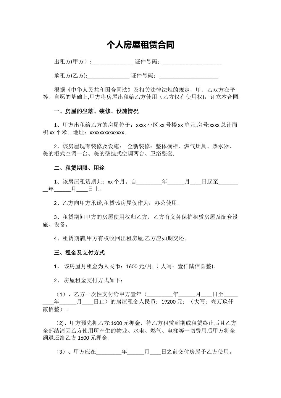 个人房屋租赁合同范本实用版下载_第1页