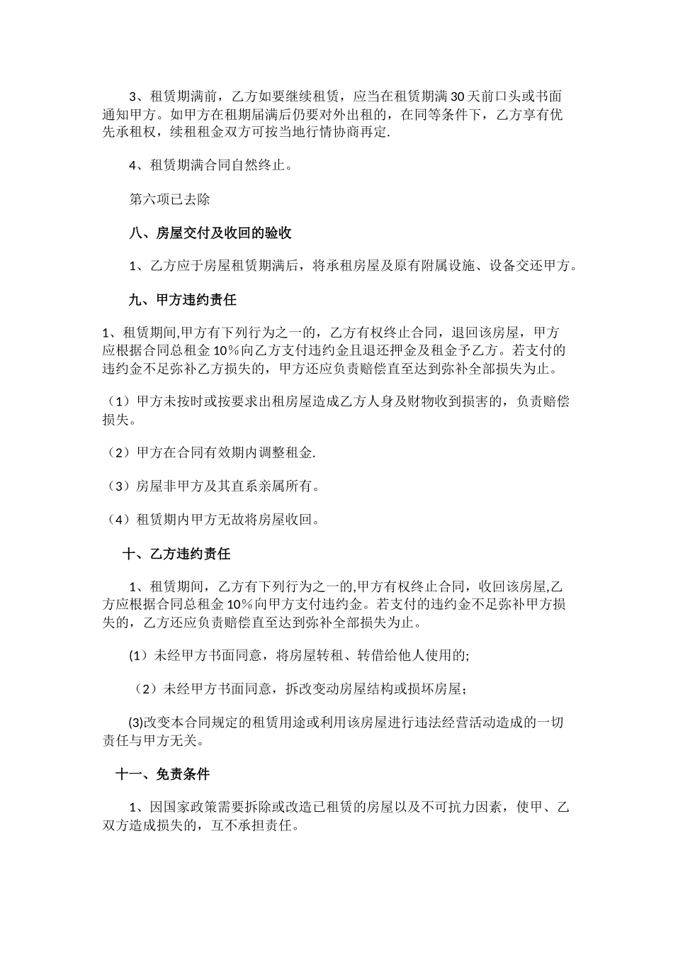 个人房屋租赁合同范本实用版下载_第3页