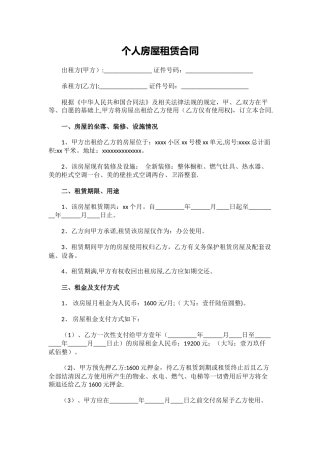 个人房屋租赁合同范本实用版下载