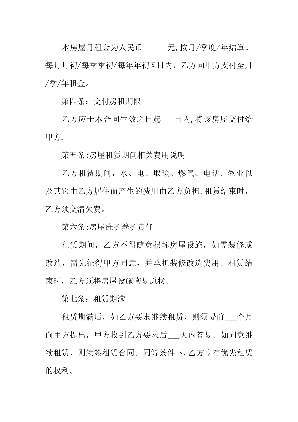 个人房屋租赁合同范本【标准版】_第2页