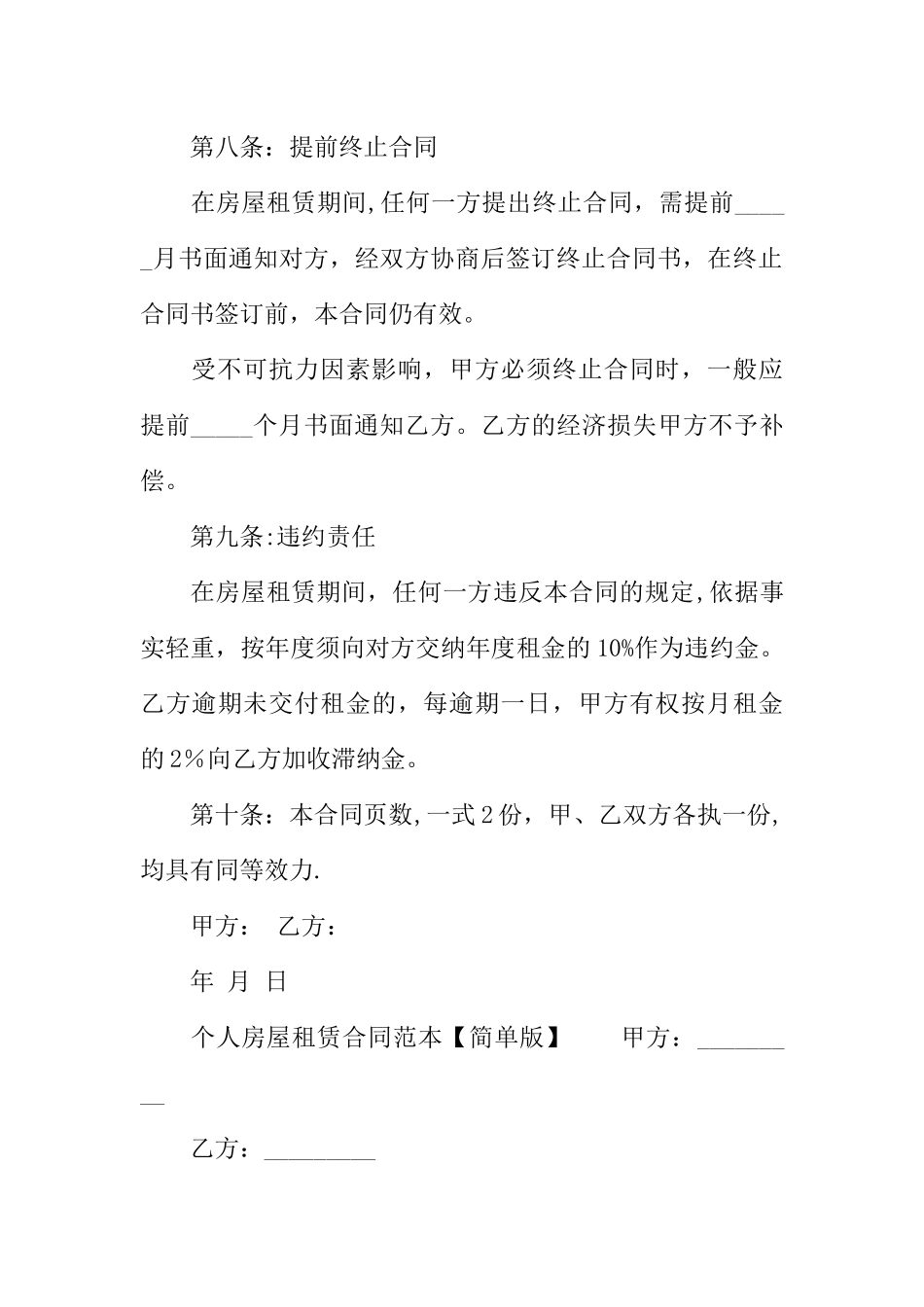 个人房屋租赁合同范本【标准版】_第3页